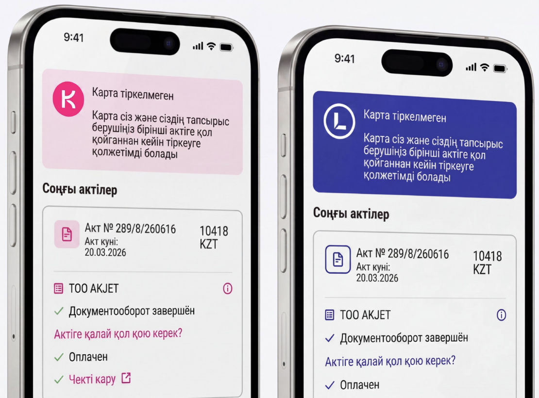AKJET орындаушы қосымшасы екі брендинг нұсқасында: фирмалық AKJET және компания бренді астында